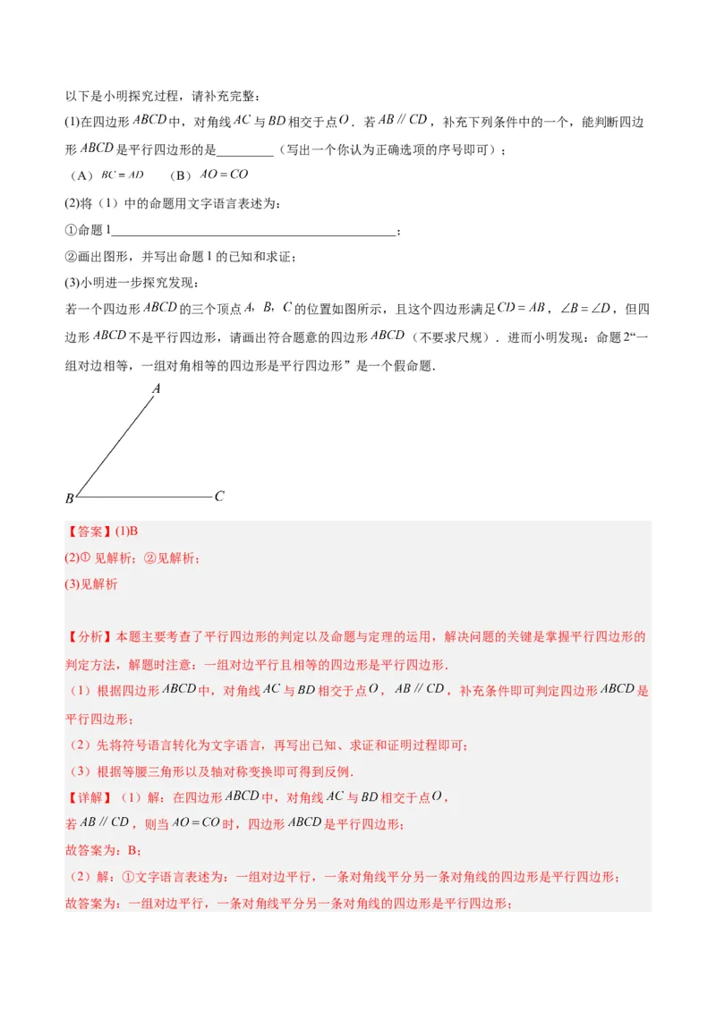 专题01平行四边形的判定与性质重难点题型专训（13大题型+15道拓展培优）（教师版）_初中数学_八年级数学下册（人教版）_重难点专题提升-V7_2024版