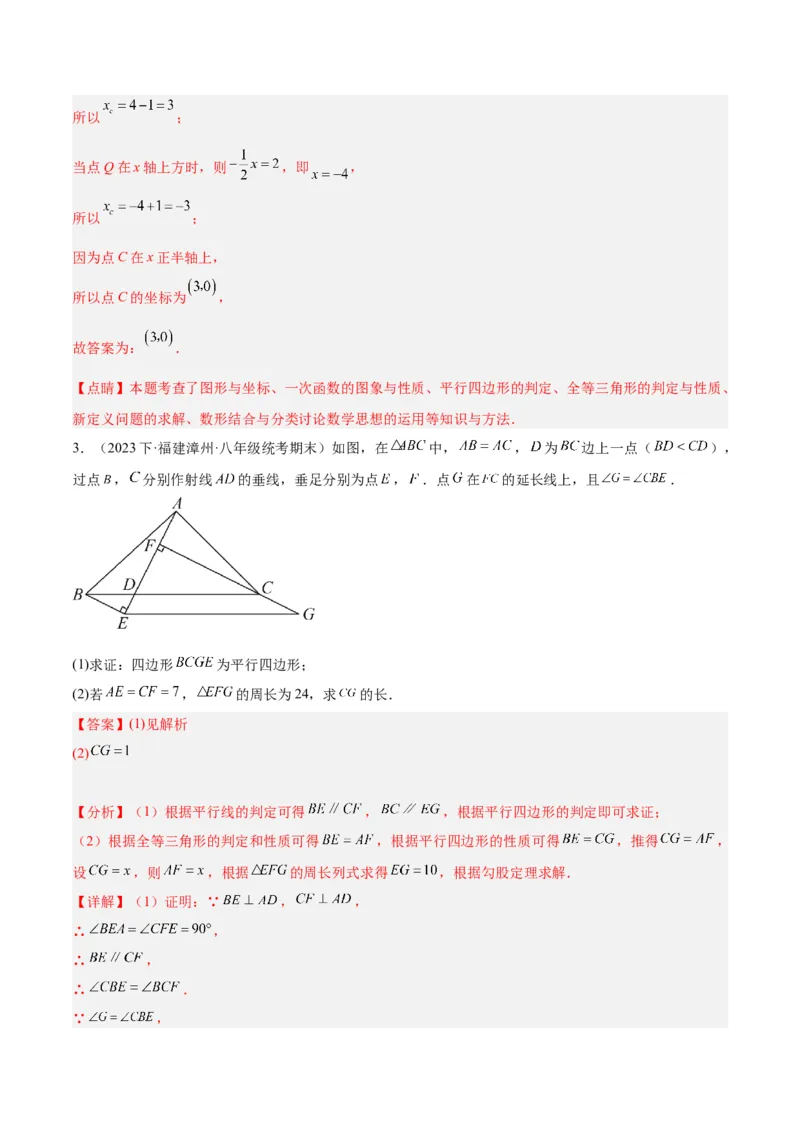 专题01平行四边形的判定与性质重难点题型专训（13大题型+15道拓展培优）（教师版）_初中数学_八年级数学下册（人教版）_重难点专题提升-V7_2024版