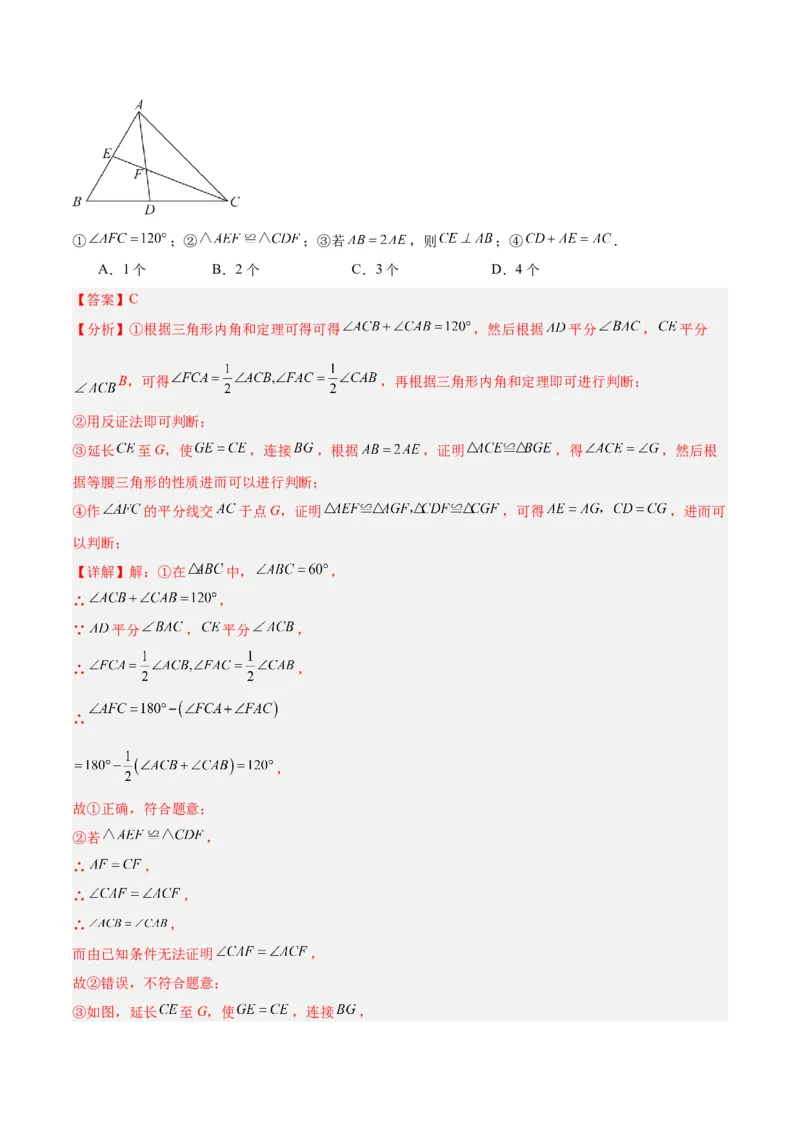 专题01平行四边形的判定与性质重难点题型专训（13大题型+15道拓展培优）（教师版）_初中数学_八年级数学下册（人教版）_重难点专题提升-V7_2024版