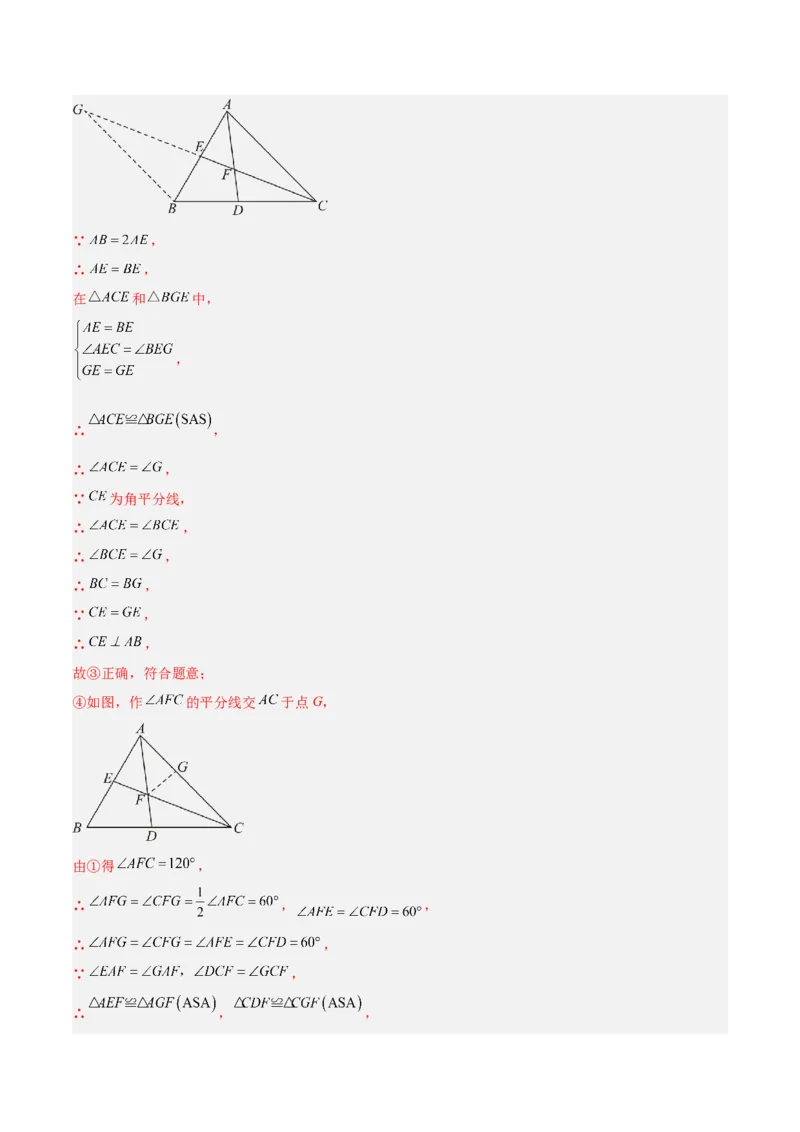 专题01平行四边形的判定与性质重难点题型专训（13大题型+15道拓展培优）（教师版）_初中数学_八年级数学下册（人教版）_重难点专题提升-V7_2024版
