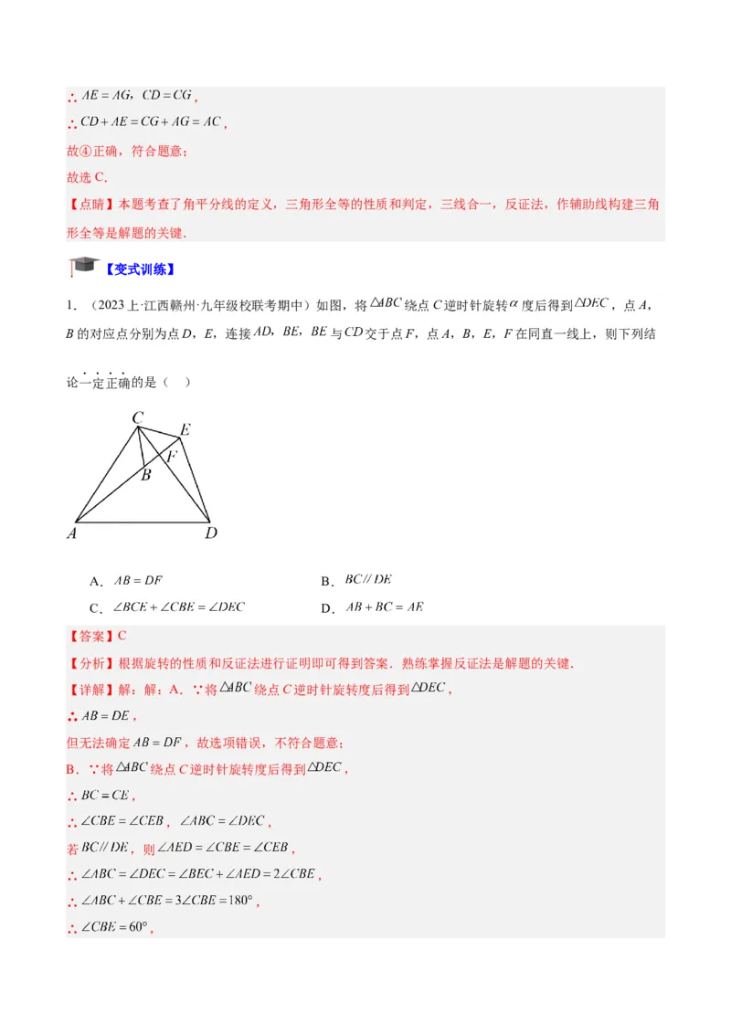 专题01平行四边形的判定与性质重难点题型专训（13大题型+15道拓展培优）（教师版）_初中数学_八年级数学下册（人教版）_重难点专题提升-V7_2024版