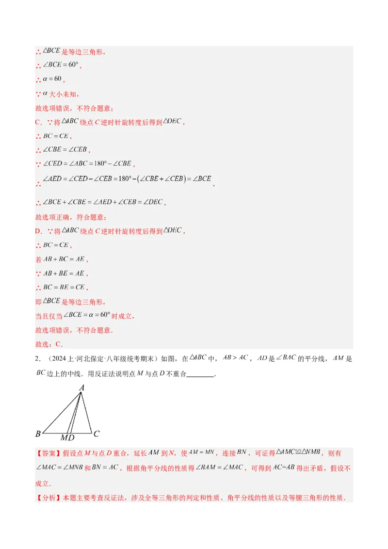 专题01平行四边形的判定与性质重难点题型专训（13大题型+15道拓展培优）（教师版）_初中数学_八年级数学下册（人教版）_重难点专题提升-V7_2024版