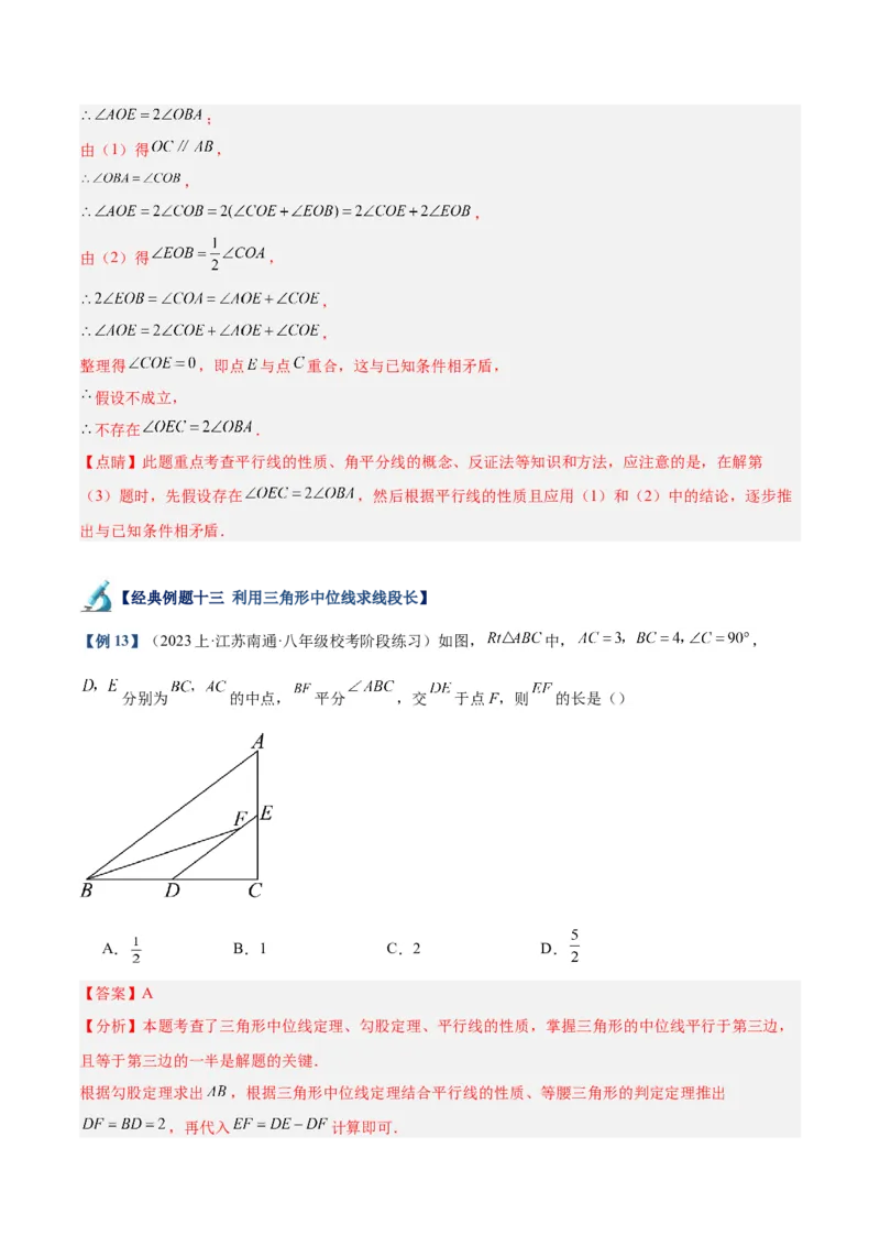 专题01平行四边形的判定与性质重难点题型专训（13大题型+15道拓展培优）（教师版）_初中数学_八年级数学下册（人教版）_重难点专题提升-V7_2024版