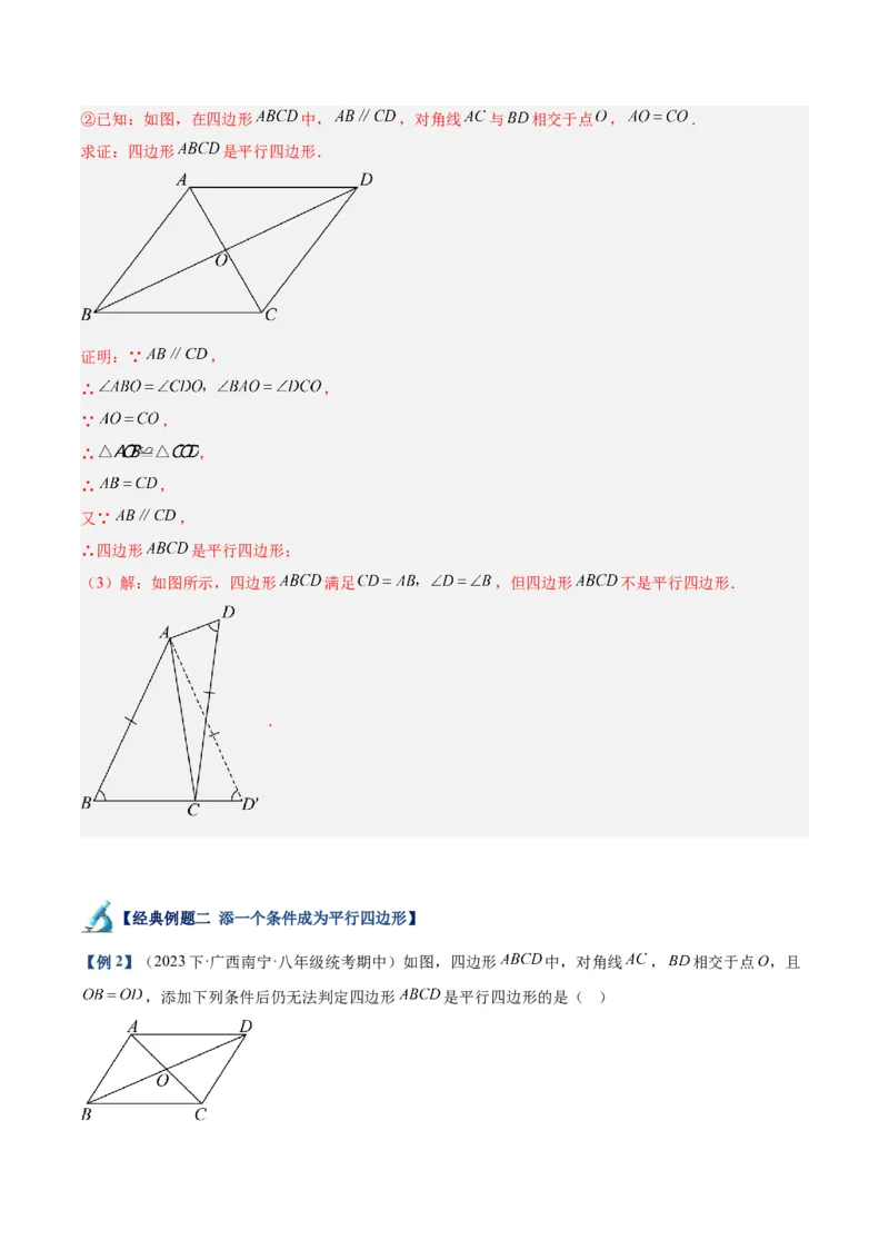 专题01平行四边形的判定与性质重难点题型专训（13大题型+15道拓展培优）（教师版）_初中数学_八年级数学下册（人教版）_重难点专题提升-V7_2024版