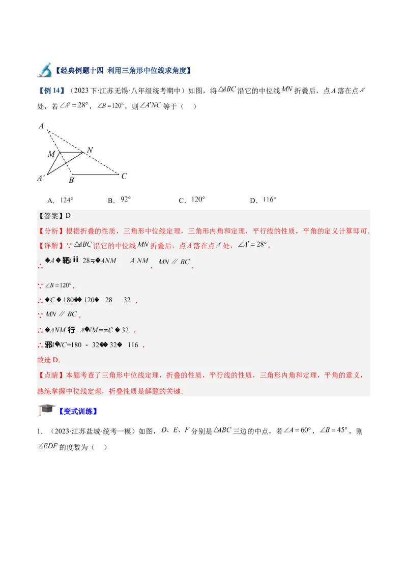专题01平行四边形的判定与性质重难点题型专训（13大题型+15道拓展培优）（教师版）_初中数学_八年级数学下册（人教版）_重难点专题提升-V7_2024版
