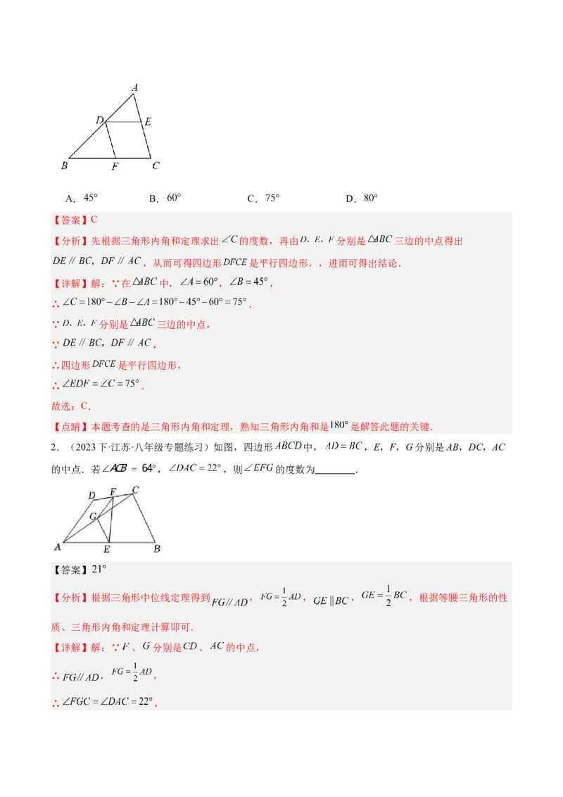 专题01平行四边形的判定与性质重难点题型专训（13大题型+15道拓展培优）（教师版）_初中数学_八年级数学下册（人教版）_重难点专题提升-V7_2024版