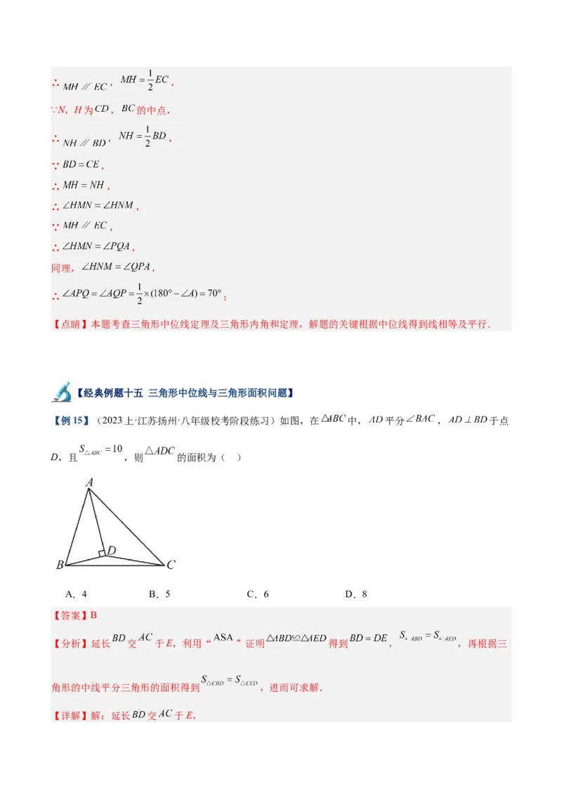 专题01平行四边形的判定与性质重难点题型专训（13大题型+15道拓展培优）（教师版）_初中数学_八年级数学下册（人教版）_重难点专题提升-V7_2024版