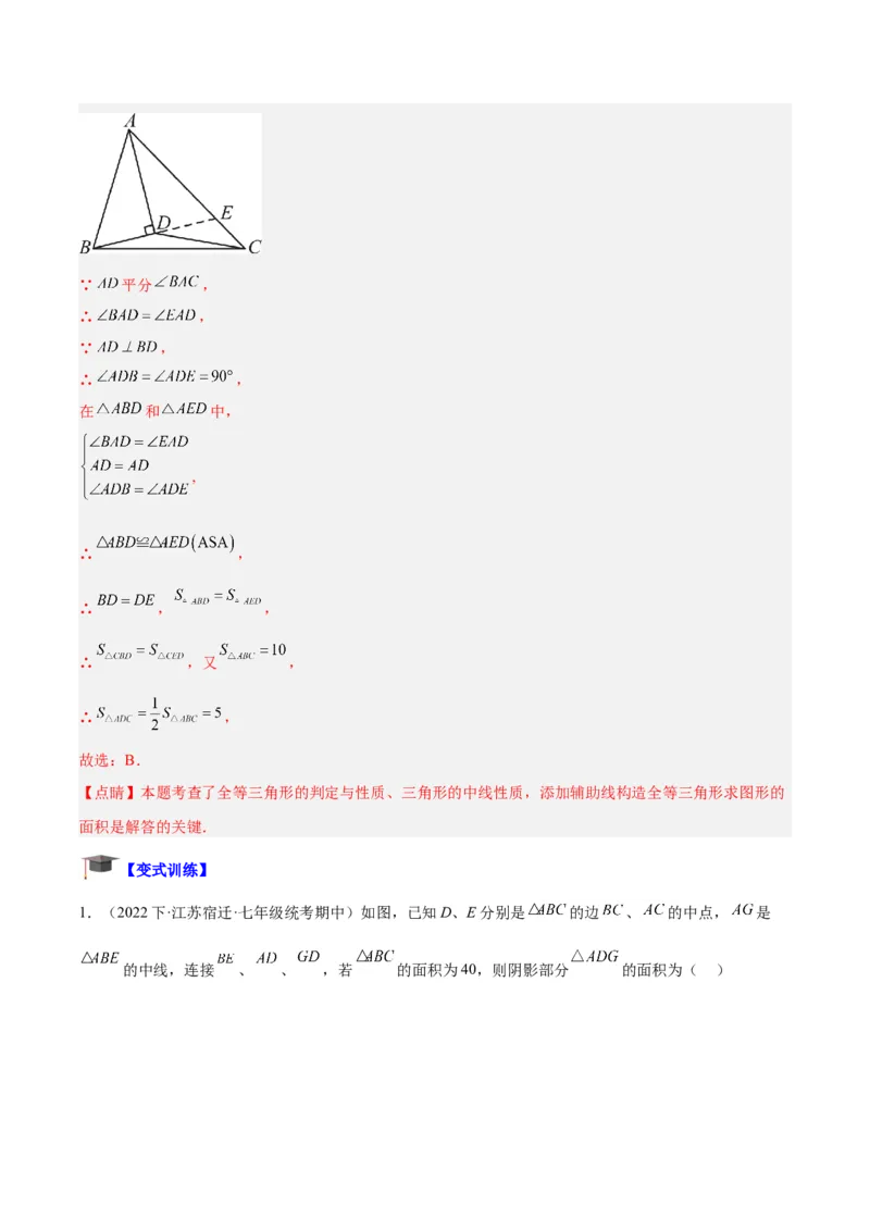 专题01平行四边形的判定与性质重难点题型专训（13大题型+15道拓展培优）（教师版）_初中数学_八年级数学下册（人教版）_重难点专题提升-V7_2024版