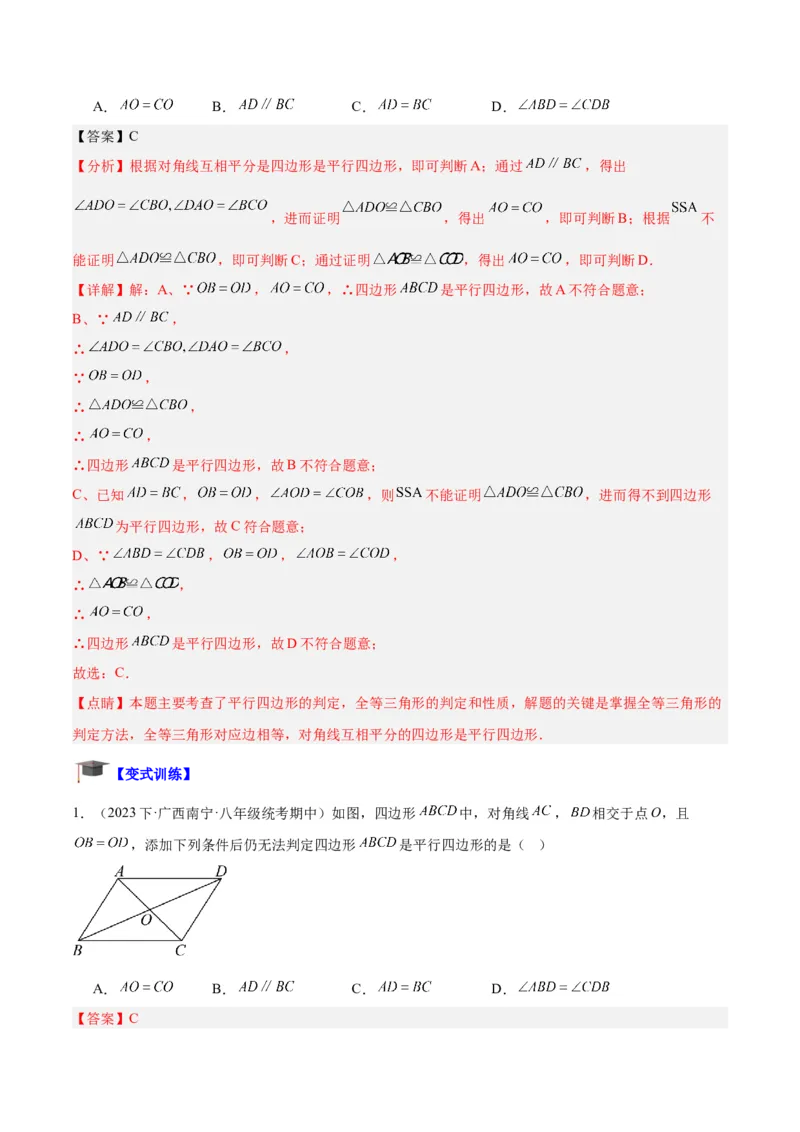 专题01平行四边形的判定与性质重难点题型专训（13大题型+15道拓展培优）（教师版）_初中数学_八年级数学下册（人教版）_重难点专题提升-V7_2024版