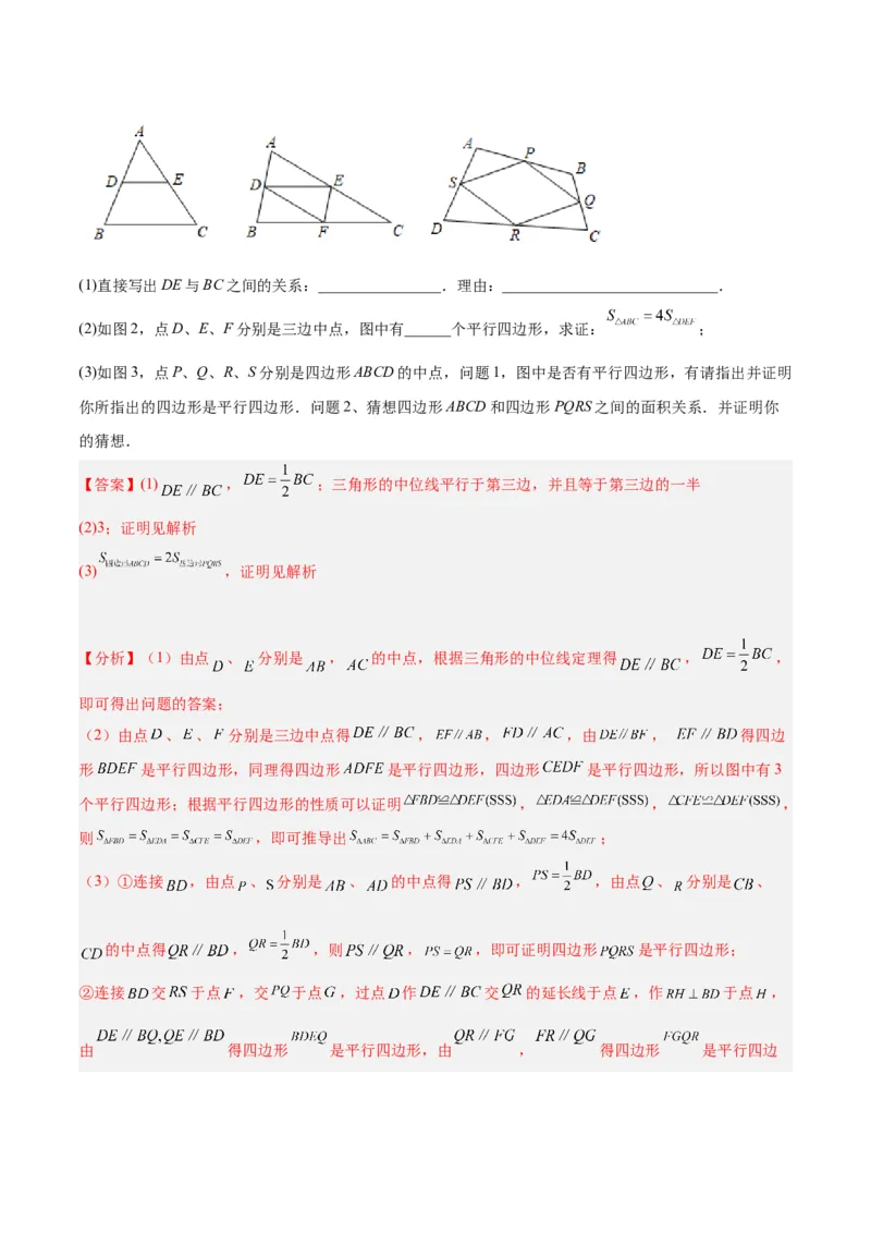 专题01平行四边形的判定与性质重难点题型专训（13大题型+15道拓展培优）（教师版）_初中数学_八年级数学下册（人教版）_重难点专题提升-V7_2024版