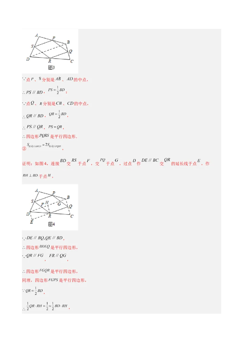专题01平行四边形的判定与性质重难点题型专训（13大题型+15道拓展培优）（教师版）_初中数学_八年级数学下册（人教版）_重难点专题提升-V7_2024版