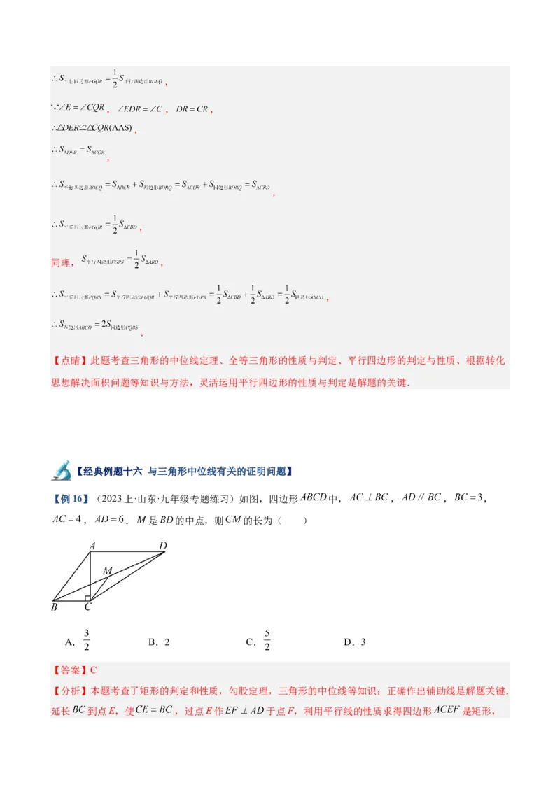 专题01平行四边形的判定与性质重难点题型专训（13大题型+15道拓展培优）（教师版）_初中数学_八年级数学下册（人教版）_重难点专题提升-V7_2024版