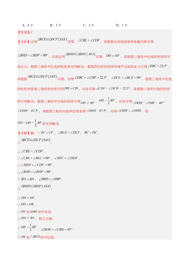 专题01平行四边形的判定与性质重难点题型专训（13大题型+15道拓展培优）（教师版）_初中数学_八年级数学下册（人教版）_重难点专题提升-V7_2024版