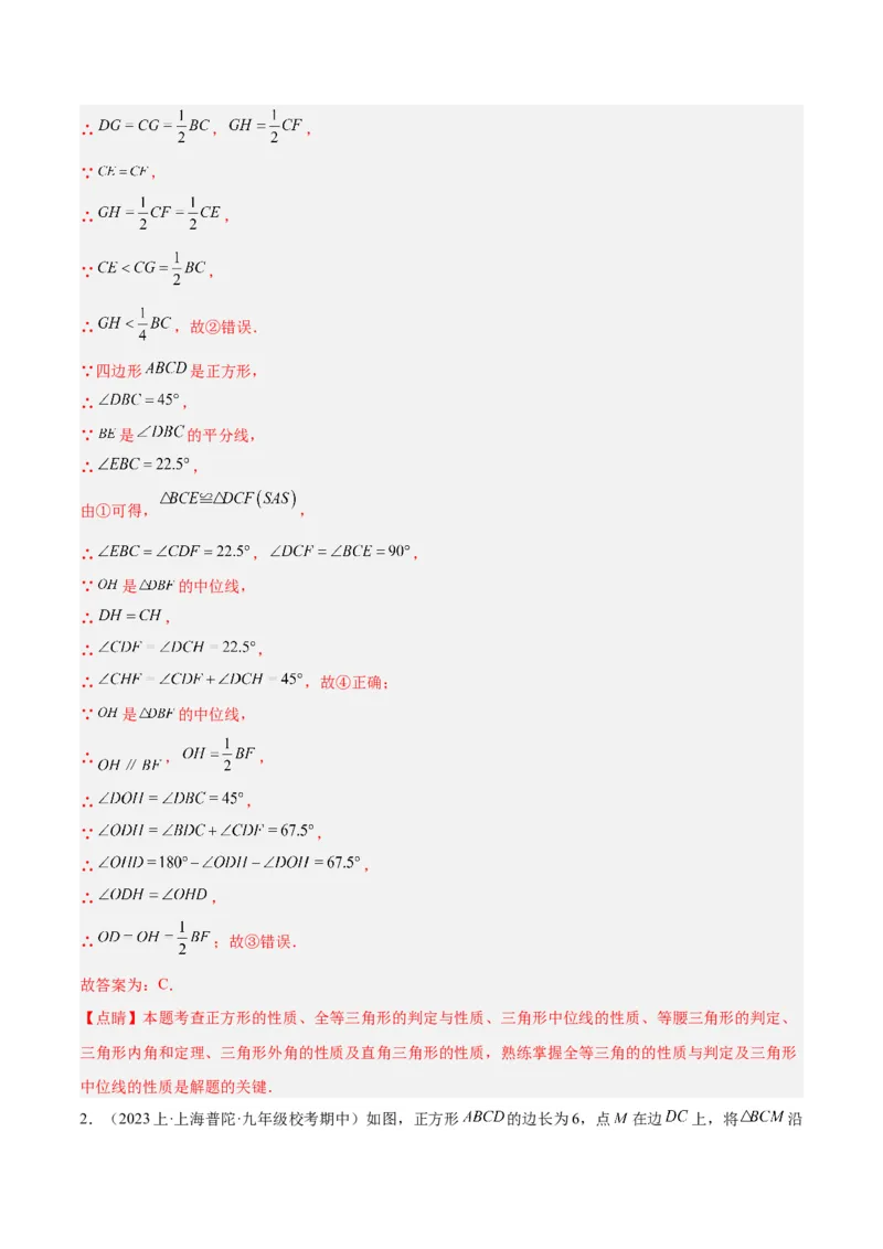 专题01平行四边形的判定与性质重难点题型专训（13大题型+15道拓展培优）（教师版）_初中数学_八年级数学下册（人教版）_重难点专题提升-V7_2024版