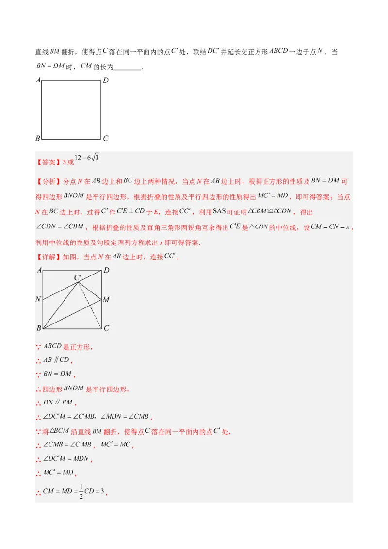 专题01平行四边形的判定与性质重难点题型专训（13大题型+15道拓展培优）（教师版）_初中数学_八年级数学下册（人教版）_重难点专题提升-V7_2024版