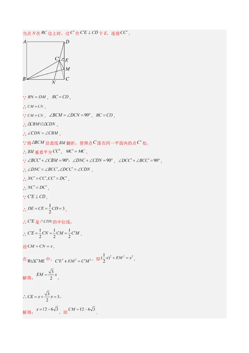 专题01平行四边形的判定与性质重难点题型专训（13大题型+15道拓展培优）（教师版）_初中数学_八年级数学下册（人教版）_重难点专题提升-V7_2024版