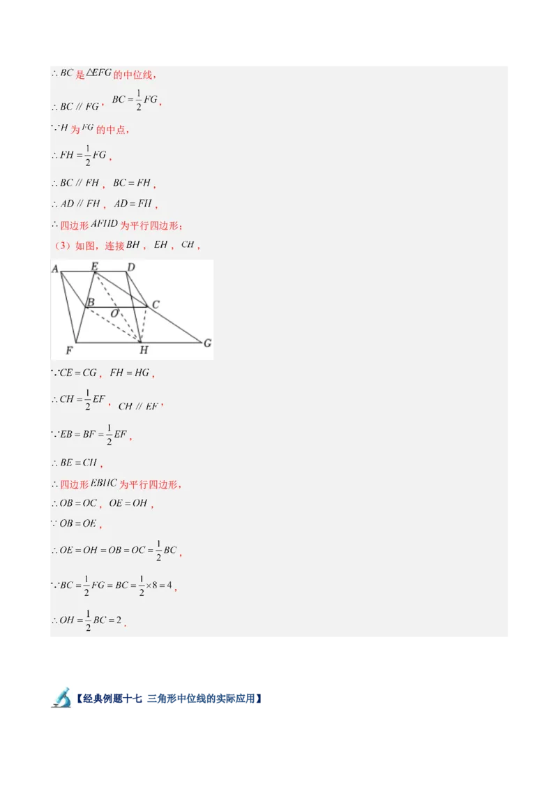 专题01平行四边形的判定与性质重难点题型专训（13大题型+15道拓展培优）（教师版）_初中数学_八年级数学下册（人教版）_重难点专题提升-V7_2024版