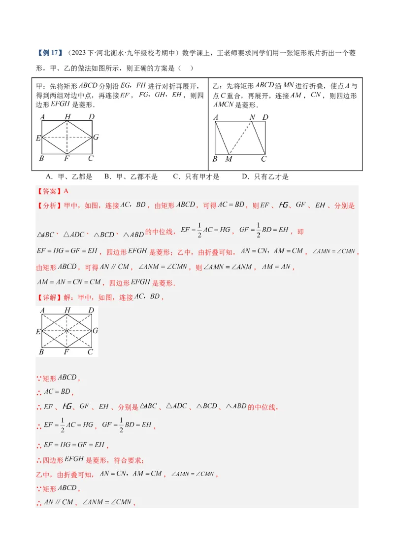 专题01平行四边形的判定与性质重难点题型专训（13大题型+15道拓展培优）（教师版）_初中数学_八年级数学下册（人教版）_重难点专题提升-V7_2024版