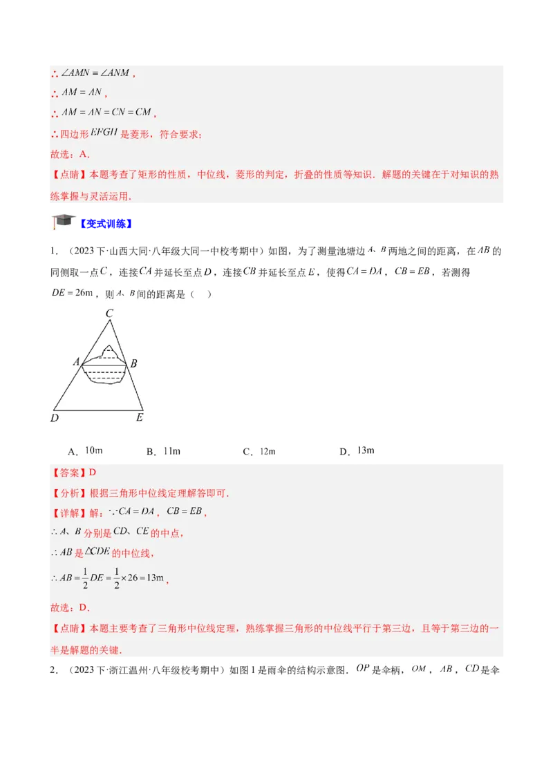 专题01平行四边形的判定与性质重难点题型专训（13大题型+15道拓展培优）（教师版）_初中数学_八年级数学下册（人教版）_重难点专题提升-V7_2024版