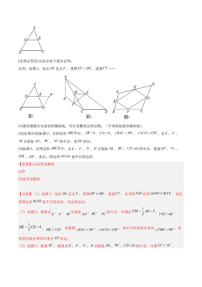 专题01平行四边形的判定与性质重难点题型专训（13大题型+15道拓展培优）（教师版）_初中数学_八年级数学下册（人教版）_重难点专题提升-V7_2024版