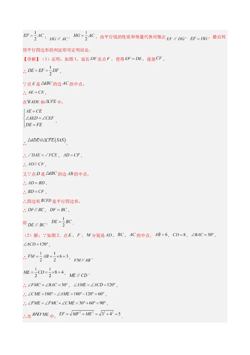 专题01平行四边形的判定与性质重难点题型专训（13大题型+15道拓展培优）（教师版）_初中数学_八年级数学下册（人教版）_重难点专题提升-V7_2024版