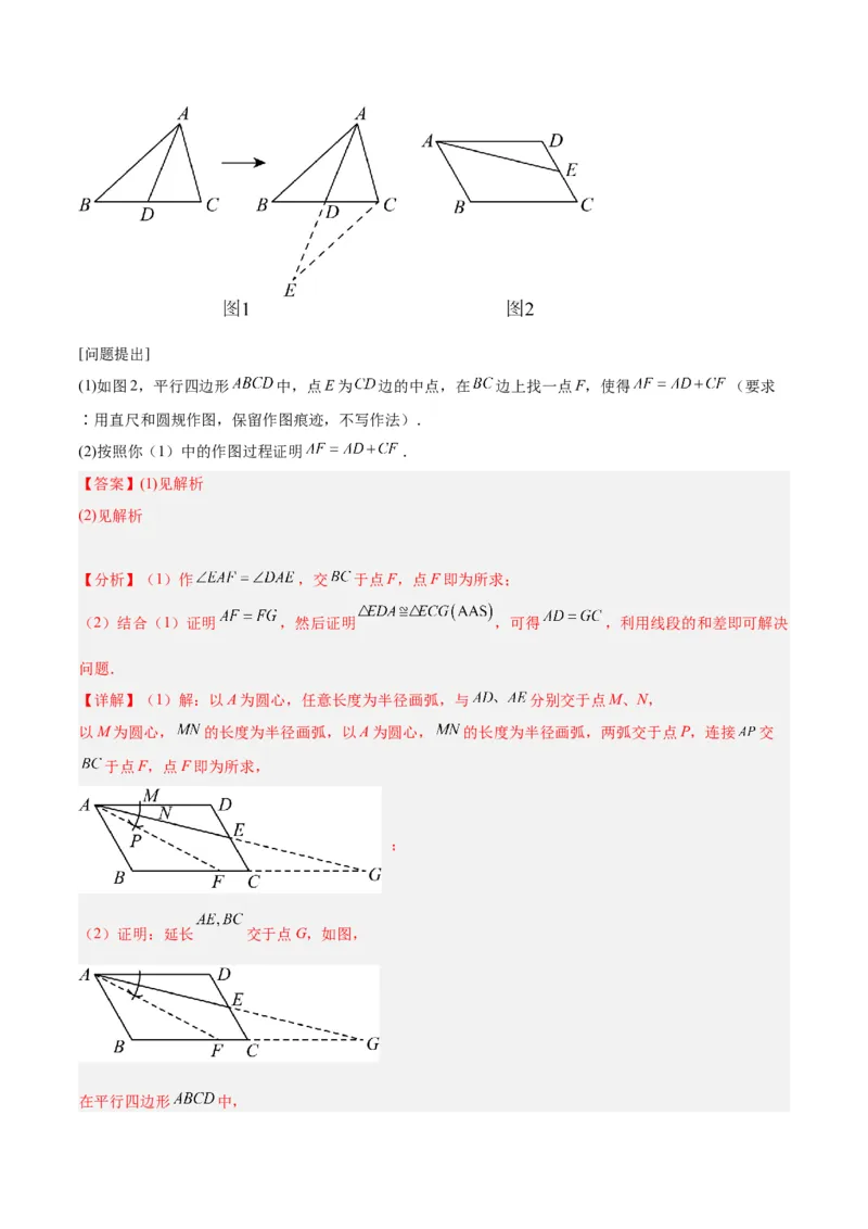 专题01平行四边形的判定与性质重难点题型专训（13大题型+15道拓展培优）（教师版）_初中数学_八年级数学下册（人教版）_重难点专题提升-V7_2024版