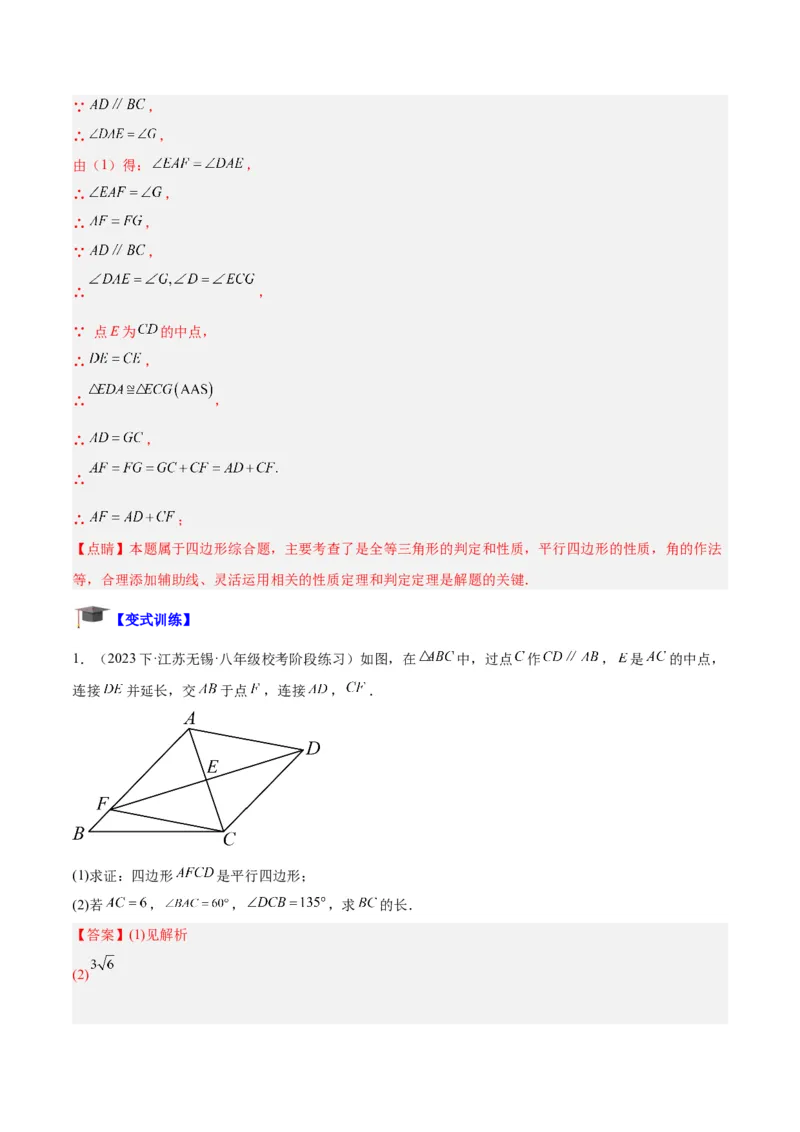 专题01平行四边形的判定与性质重难点题型专训（13大题型+15道拓展培优）（教师版）_初中数学_八年级数学下册（人教版）_重难点专题提升-V7_2024版