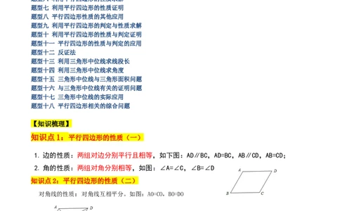 专题01平行四边形的判定与性质重难点题型专训（13大题型+15道拓展培优）（教师版）_初中数学_八年级数学下册（人教版）_重难点专题提升-V7_2024版