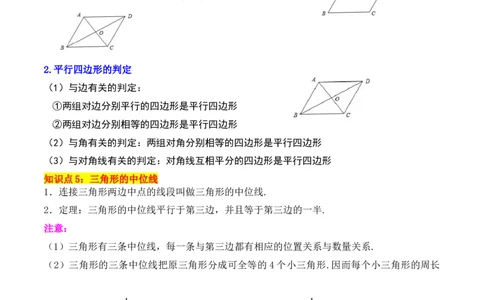 专题01平行四边形的判定与性质重难点题型专训（13大题型+15道拓展培优）（教师版）_初中数学_八年级数学下册（人教版）_重难点专题提升-V7_2024版