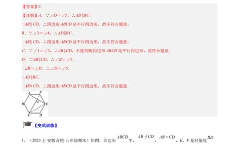 专题01平行四边形的判定与性质重难点题型专训（13大题型+15道拓展培优）（教师版）_初中数学_八年级数学下册（人教版）_重难点专题提升-V7_2024版