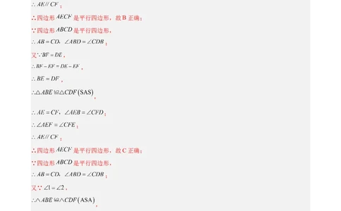专题01平行四边形的判定与性质重难点题型专训（13大题型+15道拓展培优）（教师版）_初中数学_八年级数学下册（人教版）_重难点专题提升-V7_2024版