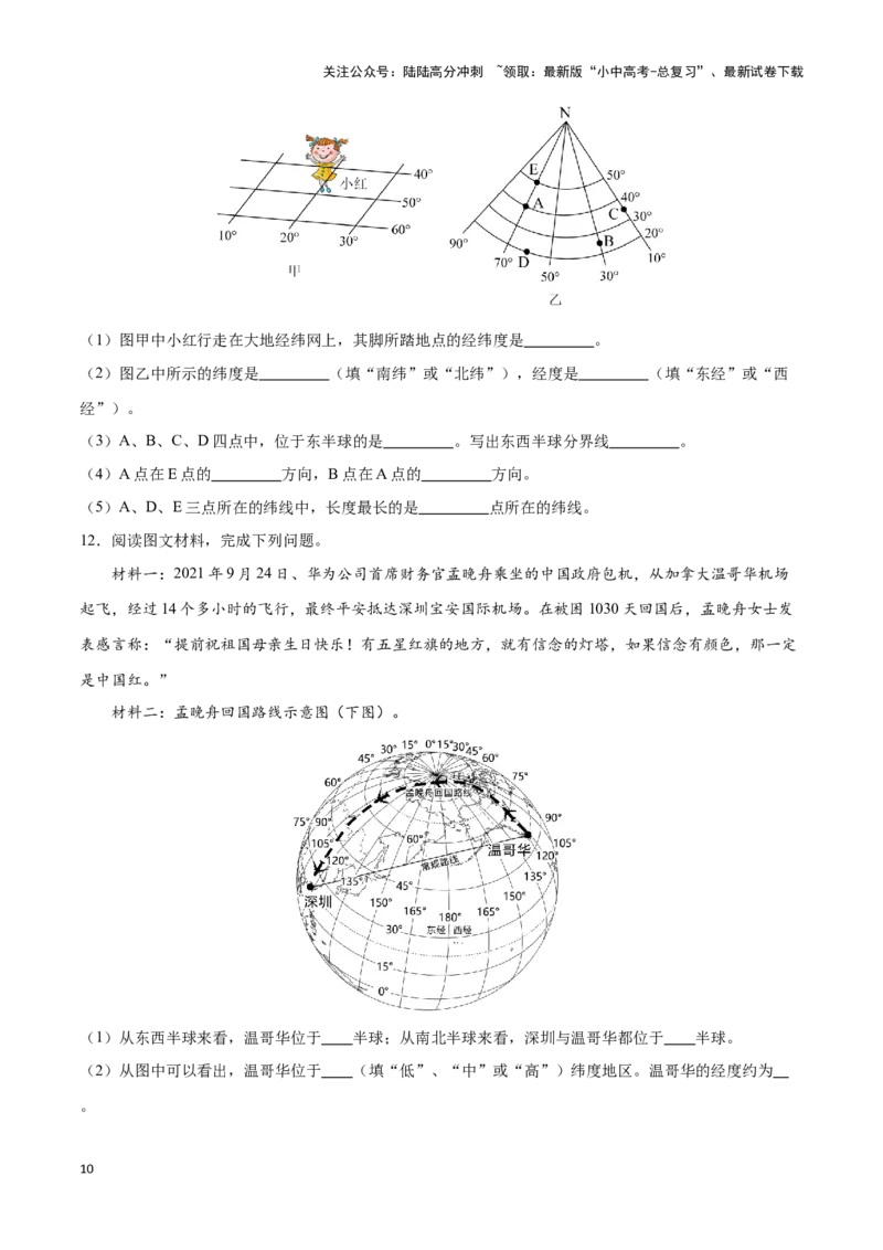 专题01经纬网图-备战2024年中考地理识图速记手册与变式演练（全国通用）（原卷版）_02中考总复习（2026版更新中）_09-地理-中考总复习_2024年中考复习资料_专项复习资料