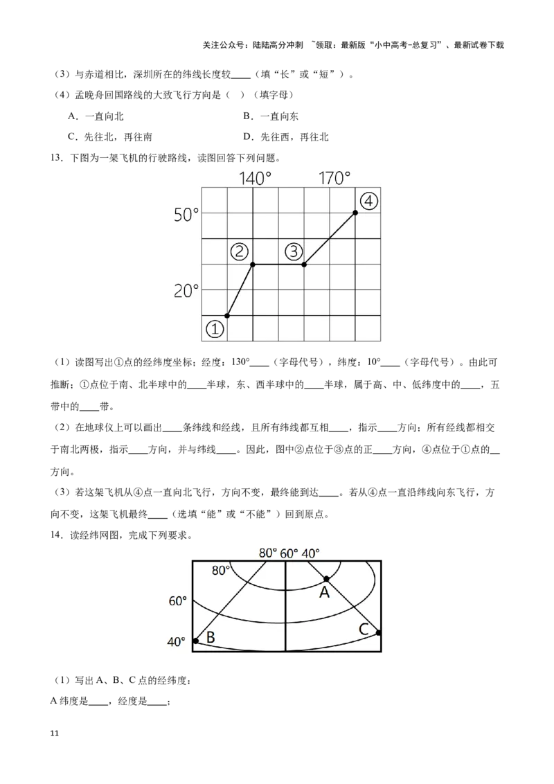 专题01经纬网图-备战2024年中考地理识图速记手册与变式演练（全国通用）（原卷版）_02中考总复习（2026版更新中）_09-地理-中考总复习_2024年中考复习资料_专项复习资料