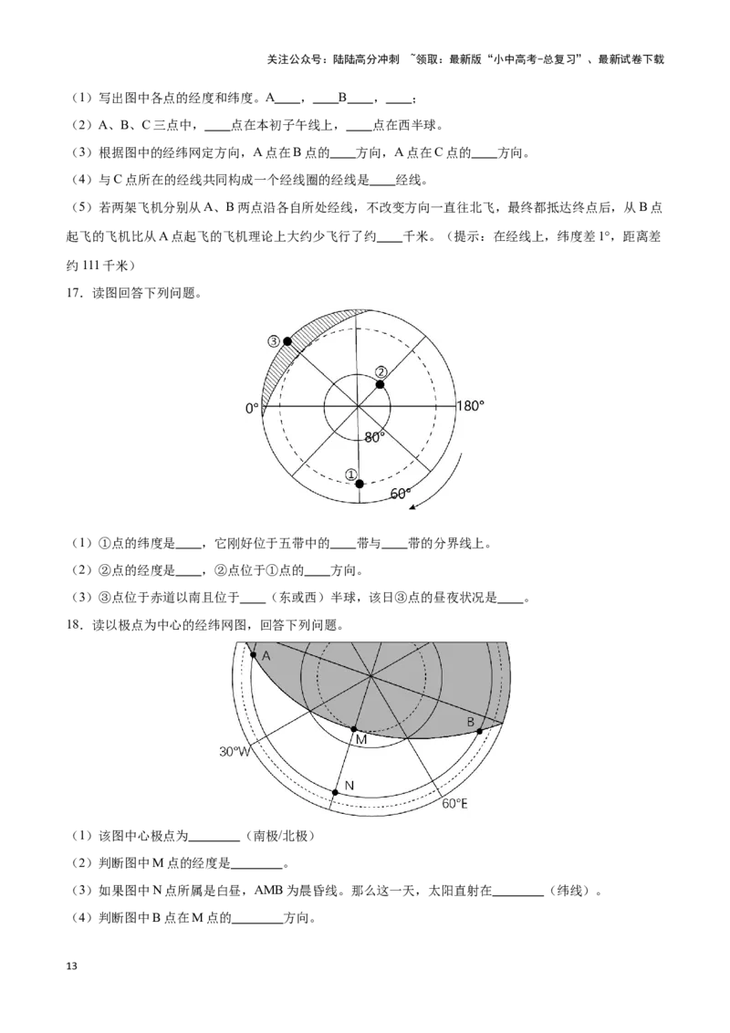 专题01经纬网图-备战2024年中考地理识图速记手册与变式演练（全国通用）（原卷版）_02中考总复习（2026版更新中）_09-地理-中考总复习_2024年中考复习资料_专项复习资料