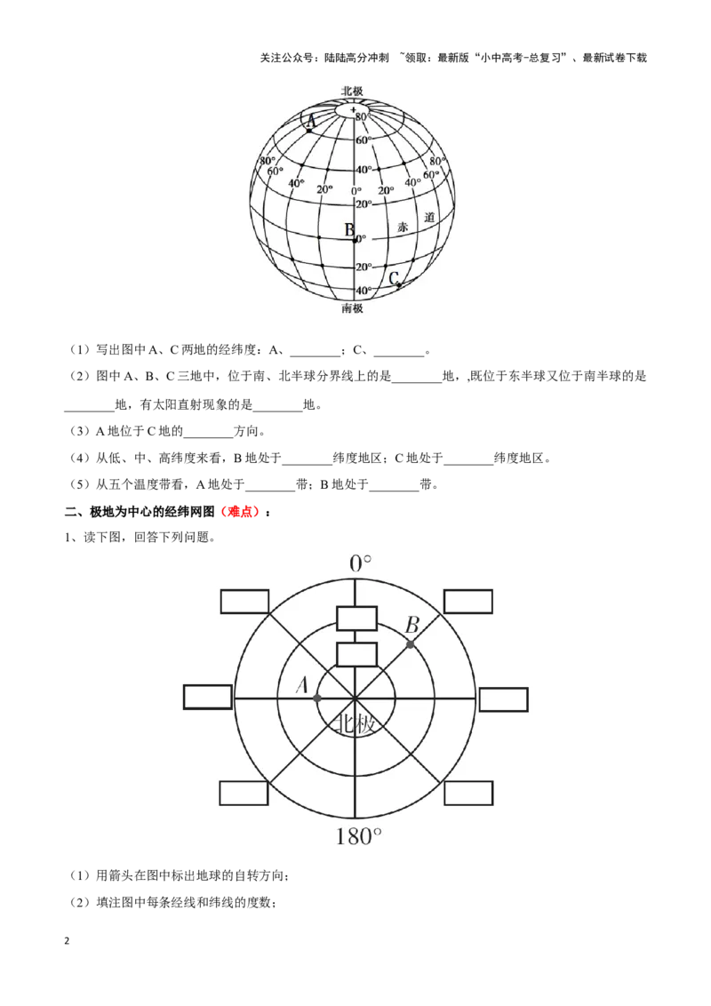 专题01经纬网图-备战2024年中考地理识图速记手册与变式演练（全国通用）（原卷版）_02中考总复习（2026版更新中）_09-地理-中考总复习_2024年中考复习资料_专项复习资料
