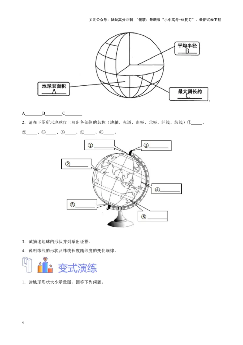 专题01经纬网图-备战2024年中考地理识图速记手册与变式演练（全国通用）（原卷版）_02中考总复习（2026版更新中）_09-地理-中考总复习_2024年中考复习资料_专项复习资料