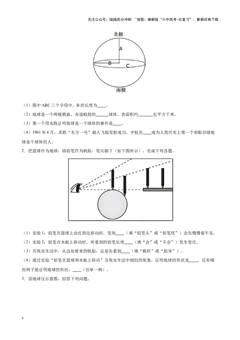 专题01经纬网图-备战2024年中考地理识图速记手册与变式演练（全国通用）（原卷版）_02中考总复习（2026版更新中）_09-地理-中考总复习_2024年中考复习资料_专项复习资料