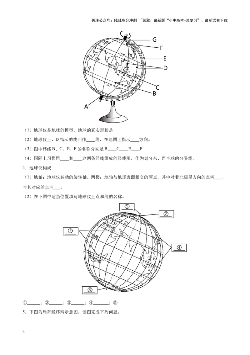 专题01经纬网图-备战2024年中考地理识图速记手册与变式演练（全国通用）（原卷版）_02中考总复习（2026版更新中）_09-地理-中考总复习_2024年中考复习资料_专项复习资料