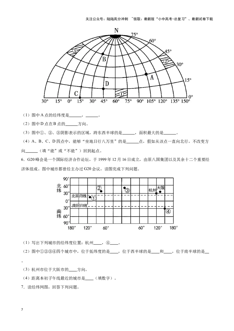 专题01经纬网图-备战2024年中考地理识图速记手册与变式演练（全国通用）（原卷版）_02中考总复习（2026版更新中）_09-地理-中考总复习_2024年中考复习资料_专项复习资料