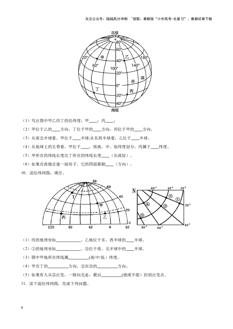 专题01经纬网图-备战2024年中考地理识图速记手册与变式演练（全国通用）（原卷版）_02中考总复习（2026版更新中）_09-地理-中考总复习_2024年中考复习资料_专项复习资料