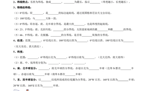 专题01经纬网图-备战2024年中考地理识图速记手册与变式演练（全国通用）（原卷版）_02中考总复习（2026版更新中）_09-地理-中考总复习_2024年中考复习资料_专项复习资料