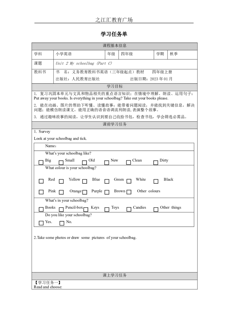 C-学习任务单_26春四年级上下册人教版_四上英语合集人教版PEP英语四年级上册新教材（教学视频+课件+动画+音频+练习+教案）_17练习资料_小学英语（预习复习资料大礼包）_Unit2_19