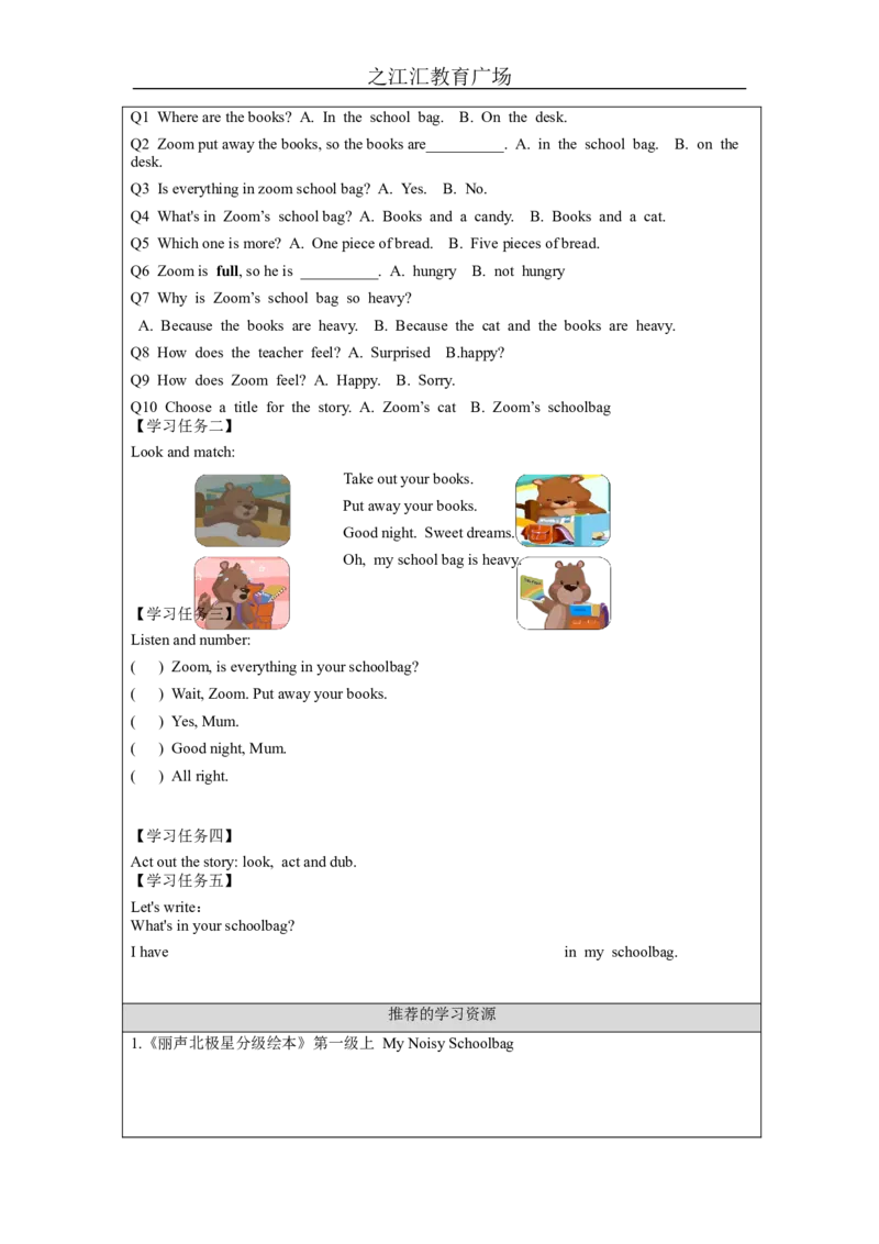 C-学习任务单_26春四年级上下册人教版_四上英语合集人教版PEP英语四年级上册新教材（教学视频+课件+动画+音频+练习+教案）_17练习资料_小学英语（预习复习资料大礼包）_Unit2_19