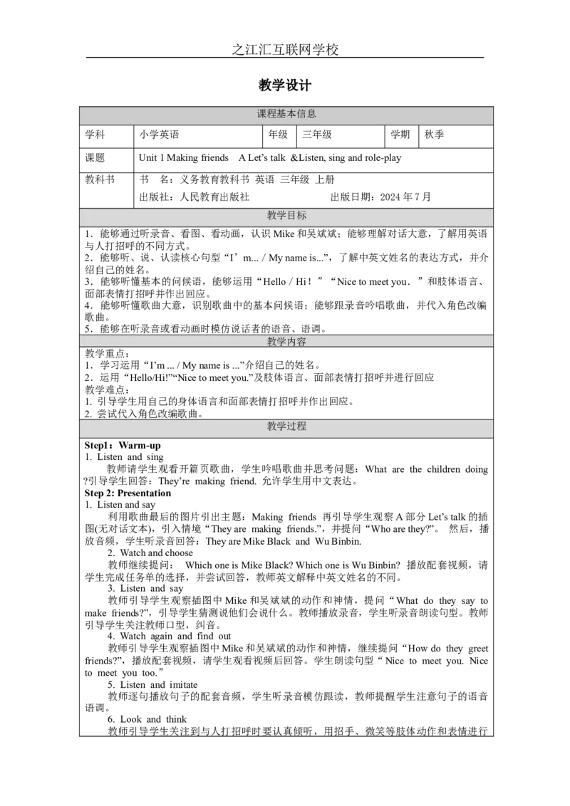 ALet'stalk-教学设计_26春四年级上下册人教版_四上英语合集人教版PEP英语四年级上册新教材（教学视频+课件+动画+音频+练习+教案）_19同步教案课件_人教pep3_3-6上册_Unit1