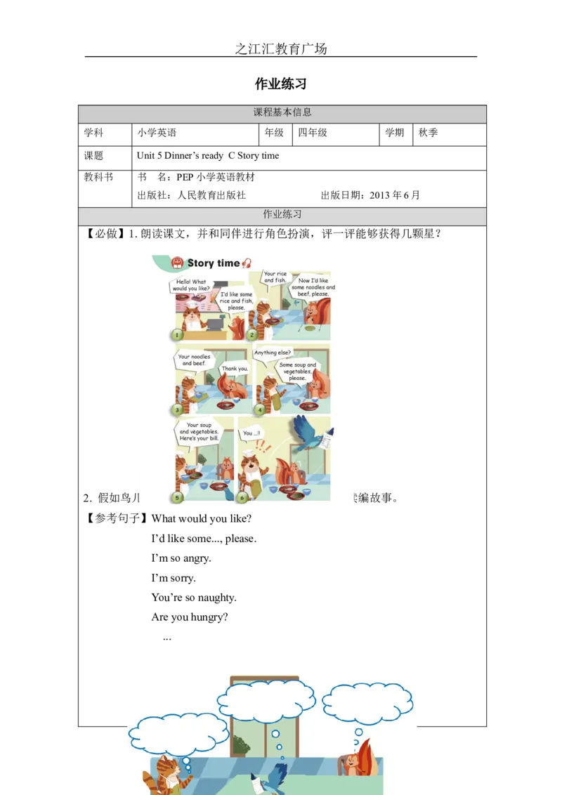 C-课后练习_26春四年级上下册人教版_四上英语合集人教版PEP英语四年级上册新教材（教学视频+课件+动画+音频+练习+教案）_17练习资料_小学英语（预习复习资料大礼包）_Unit5_319