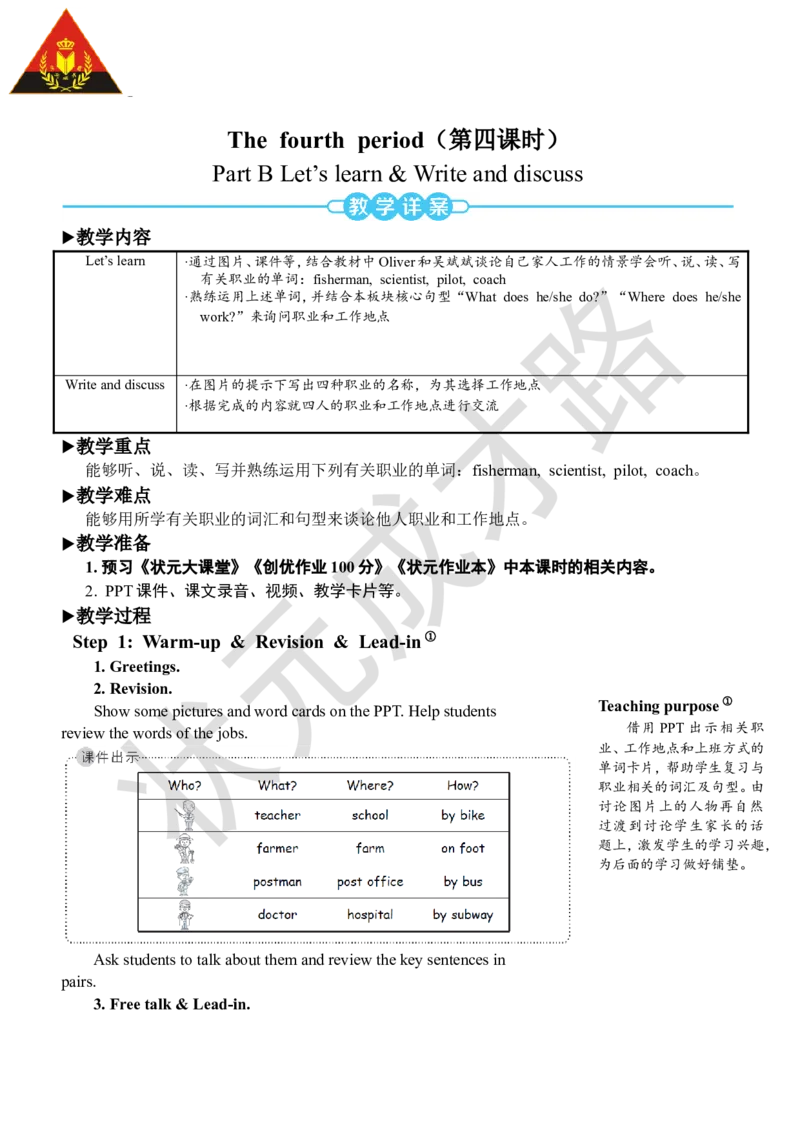 Thefourthperiod（第四课时）_26春四年级上下册人教版_四上英语合集人教版PEP英语四年级上册新教材（教学视频+课件+动画+音频+练习+教案）_19同步教案课件_人教pep3_3-6上册_6年级上册_762