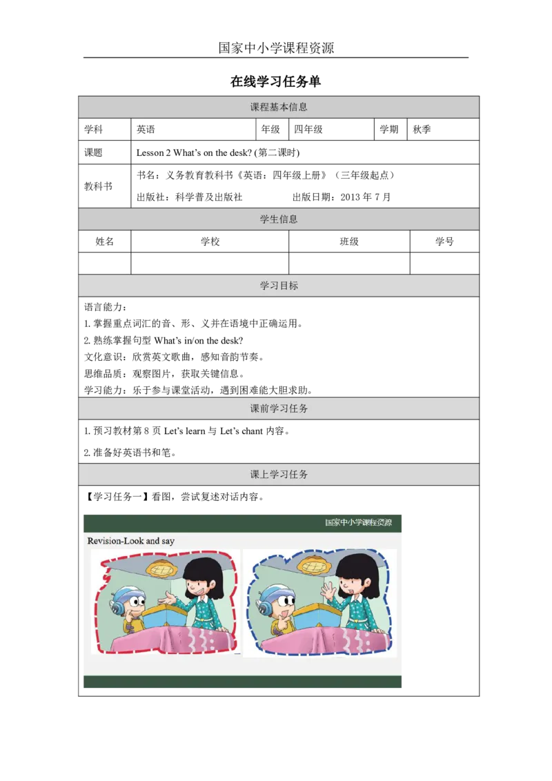 5Lesson2What'sonthedesk？(2)_国家课_学习任务单_26春四年级上下册人教版_四上英语合集人教版PEP英语四年级上册新教材（教学视频+课件+动画+音频+练习+教案）_17练习资料