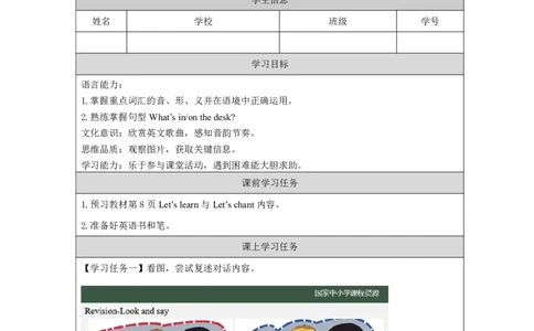 5Lesson2What'sonthedesk？(2)_国家课_学习任务单_26春四年级上下册人教版_四上英语合集人教版PEP英语四年级上册新教材（教学视频+课件+动画+音频+练习+教案）_17练习资料