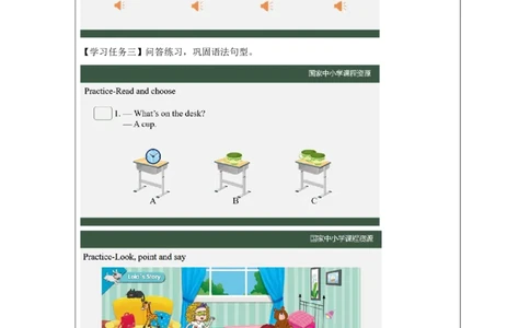 5Lesson2What'sonthedesk？(2)_国家课_学习任务单_26春四年级上下册人教版_四上英语合集人教版PEP英语四年级上册新教材（教学视频+课件+动画+音频+练习+教案）_17练习资料