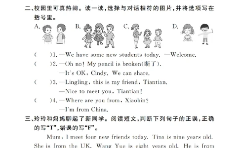 Unit1Meetingnewpeople2409242613161246_26春四年级上下册人教版_四上英语合集人教版PEP英语四年级上册新教材（教学视频+课件+动画+音频+练习+教案）_17练习资料_《英语作业本》25春